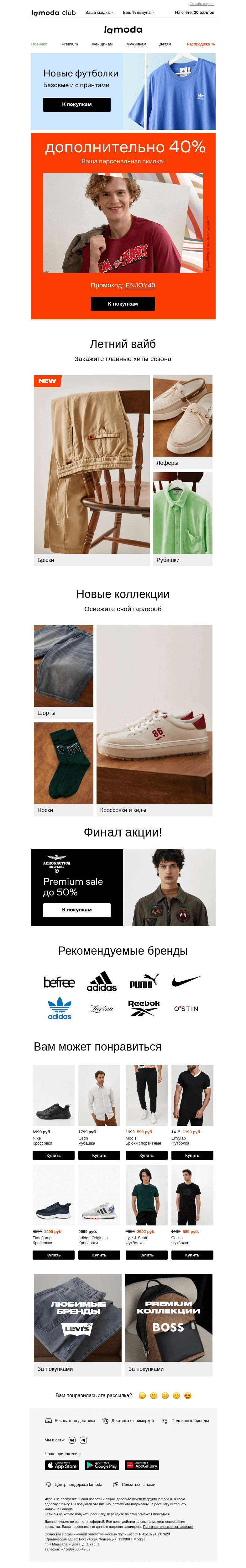 Письмо компании «Ламода» на тему «40% дополнительно!🎈»