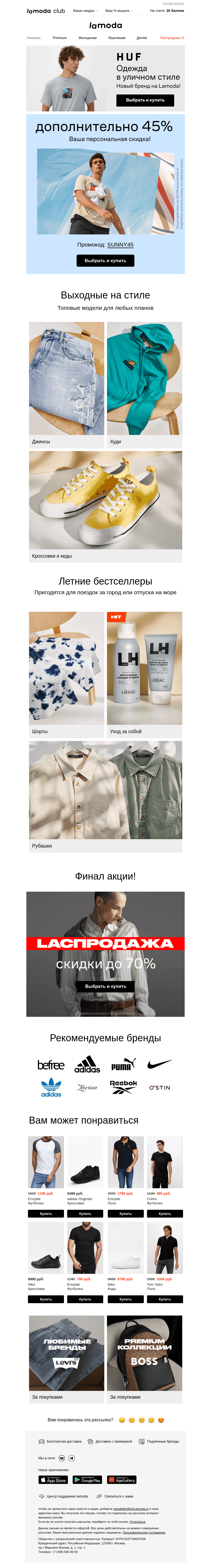 Письмо компании «Ламода» на тему «У вас (1) новое сообщение»