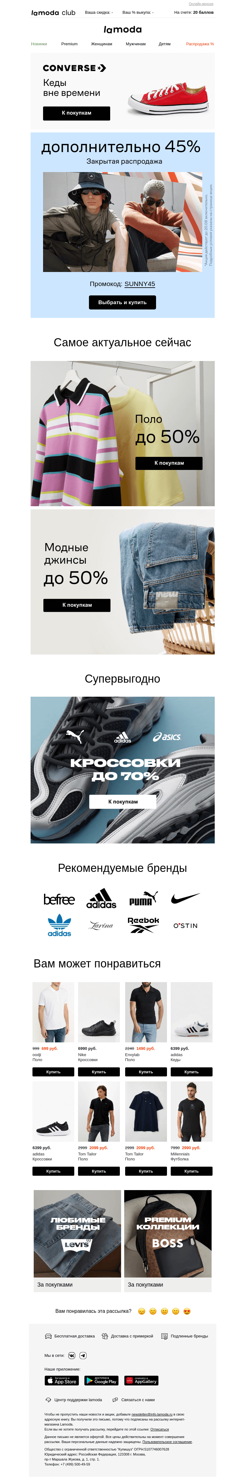 Письмо компании «Ламода» на тему «СКИДКА 45% по промокоду📧❗»
