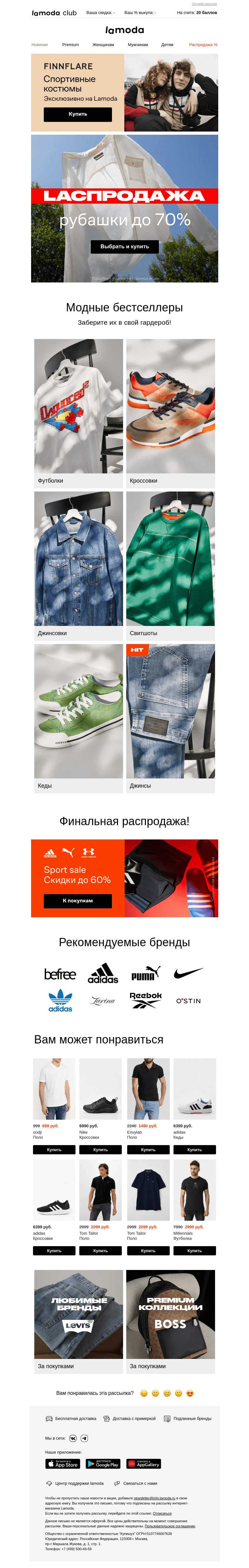 Письмо компании «Ламода» на тему «(+1) Рубашка в ваш гардероб! ДО 70% скидки⚡️»