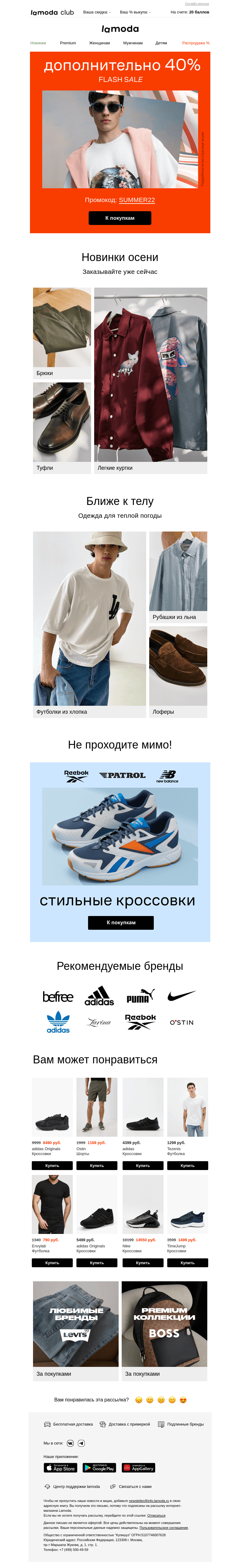 Письмо компании «Ламода» на тему «FLASH SALE! Скидка 40% только один день»