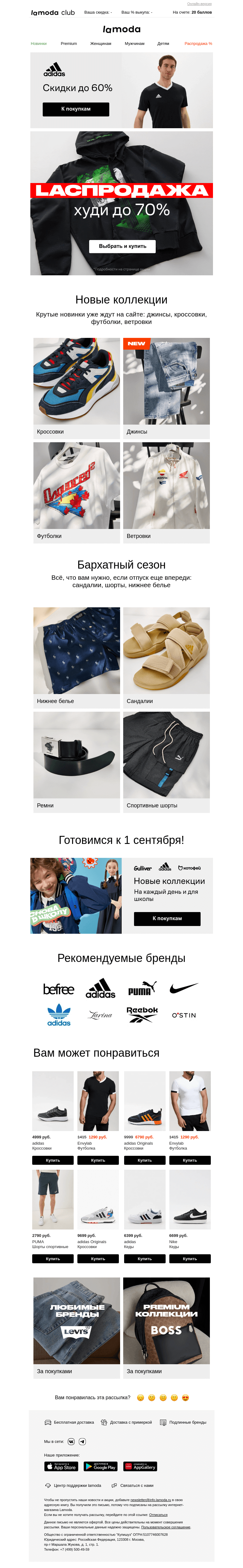 Письмо компании «Ламода» на тему «ХУДИ ДО 70%! Очень много скидок🤑»