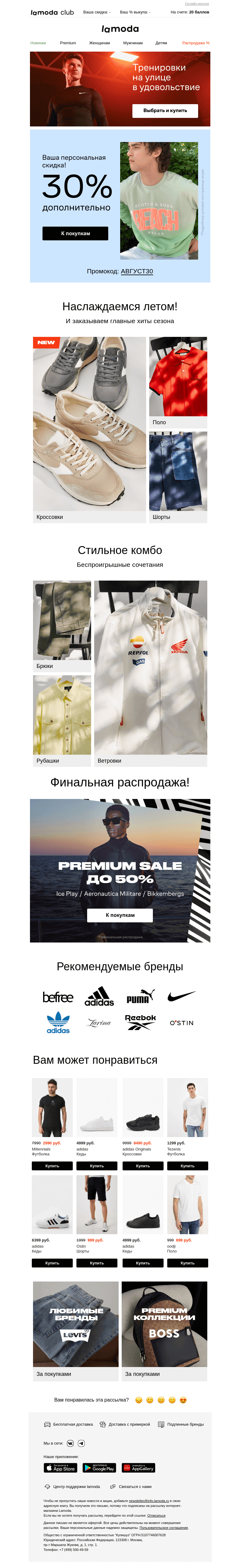 Письмо компании «Ламода» на тему «🎈30% — Ваша секретная скидка!»