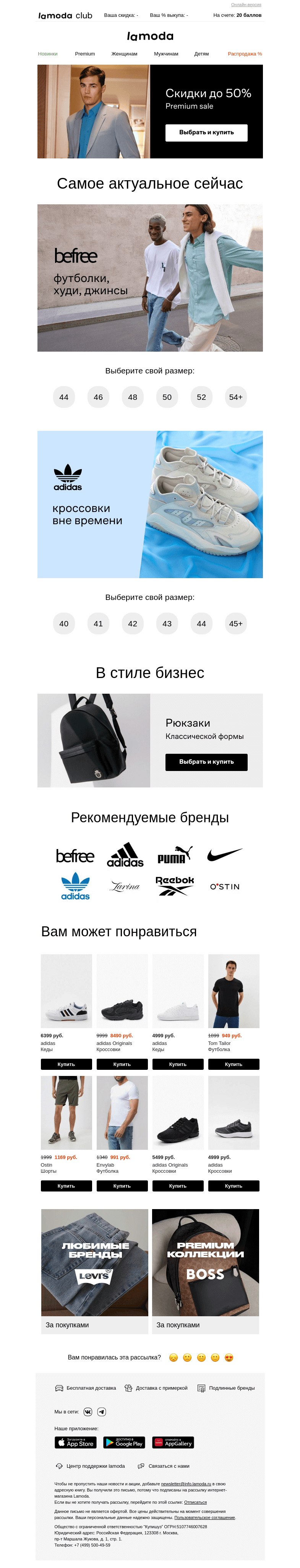 Письмо компании «Ламода» на тему «Кроссовки adidas Originals | Ваш размер тут►►►»