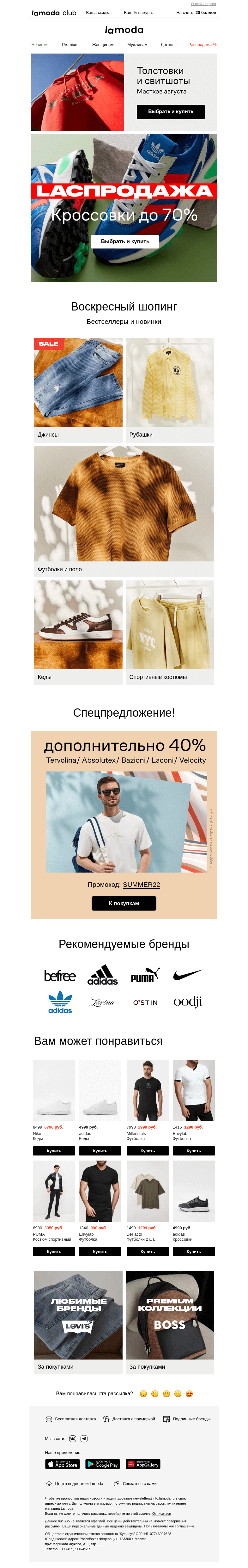 Письмо компании «Ламода» на тему «Кроссовки до 70%! Распродажа в разгаре🤩»
