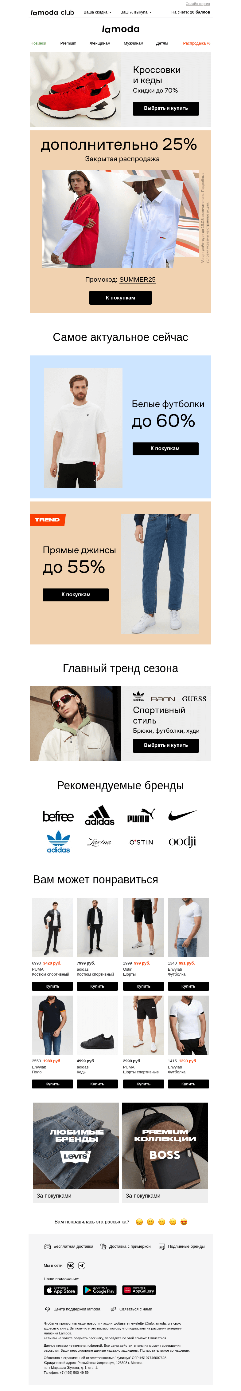 Письмо компании «Ламода» на тему «Цены ниже с этим промокодом►►►»