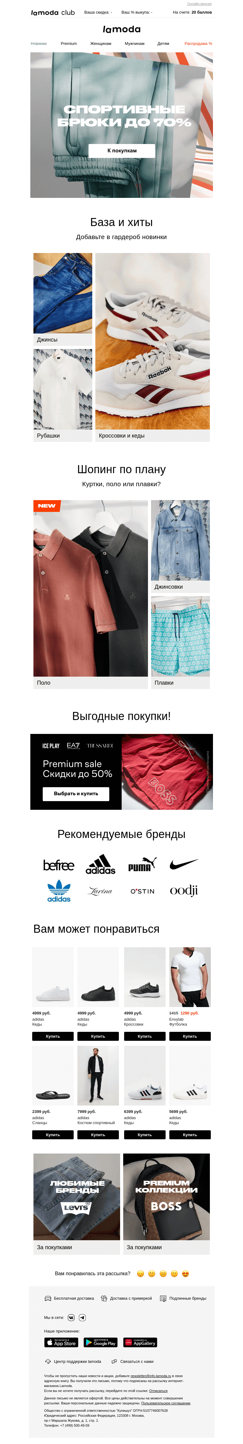 Письмо компании «Ламода» на тему «Спортивные брюки до 70%: для спорта или отдыха👌»