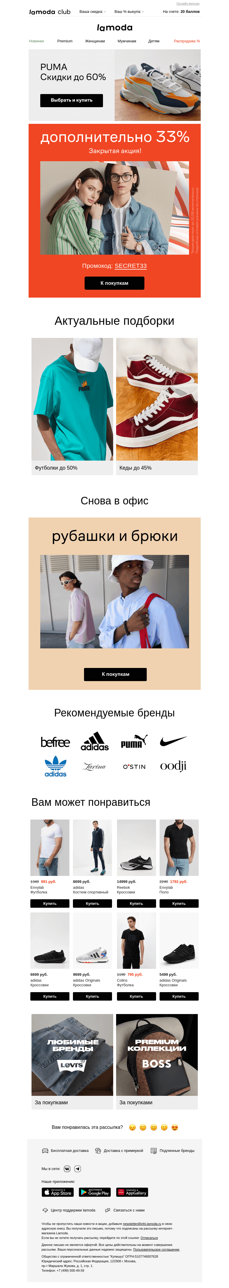 Письмо компании «Ламода» на тему «❗Это СЕКРЕТ❗»
