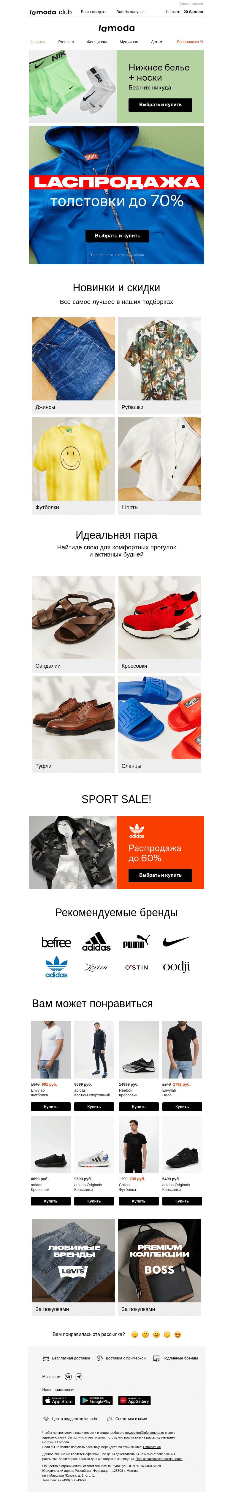 Письмо компании «Ламода» на тему «ТОЛСТОВКИ до 70% на Laспродаже🤩👉»