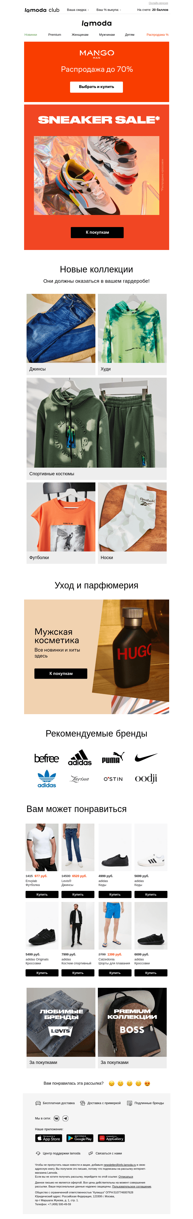 Письмо компании «Ламода» на тему «👟SNEAKER SALE до 60%: Nike, adidas Originals, PUMA, Reebok, Vans»