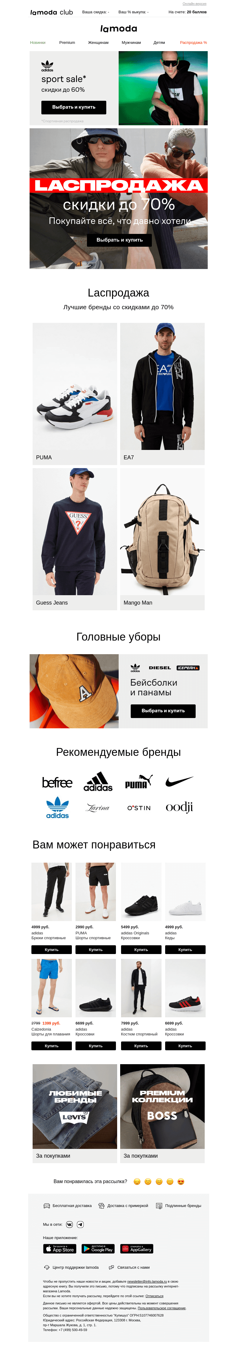 Письмо компании «Ламода» на тему «(+1) Письмо от Lamoda для Вас [➔]»