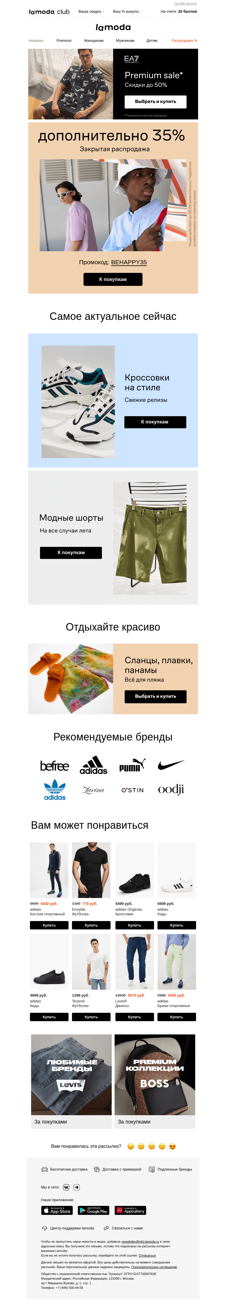 Письмо компании «Ламода» на тему «✔️ Новый ПРОМОКОД ⫷ BEHAPPY35 ⫸ готов»