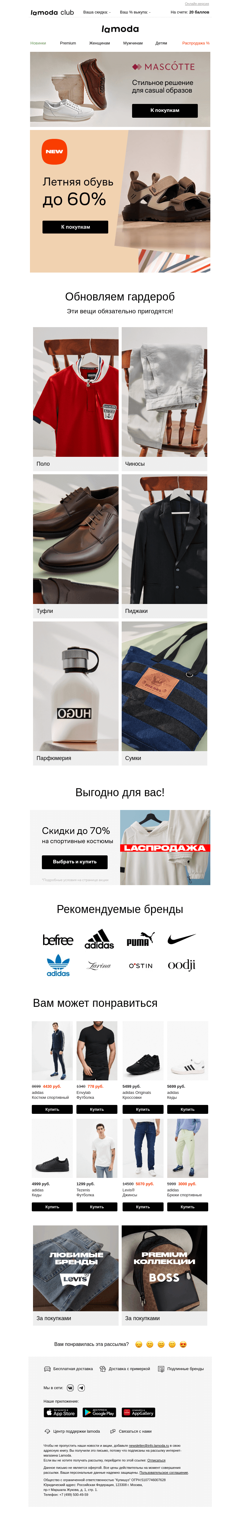 Письмо компании «Ламода» на тему «Летняя обувь до 60%: мокасины, сандалии, сланцы»