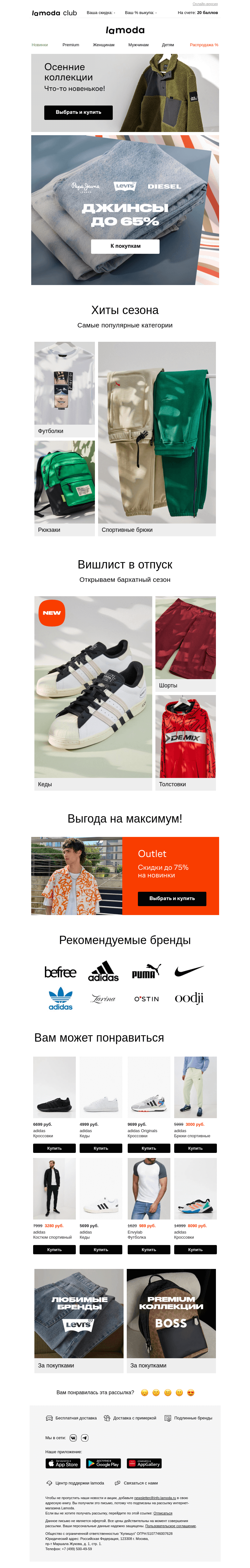 Письмо компании «Ламода» на тему «👖Джинсы до 65%: Diesel, Pepe Jeans, Levi's® и другие»