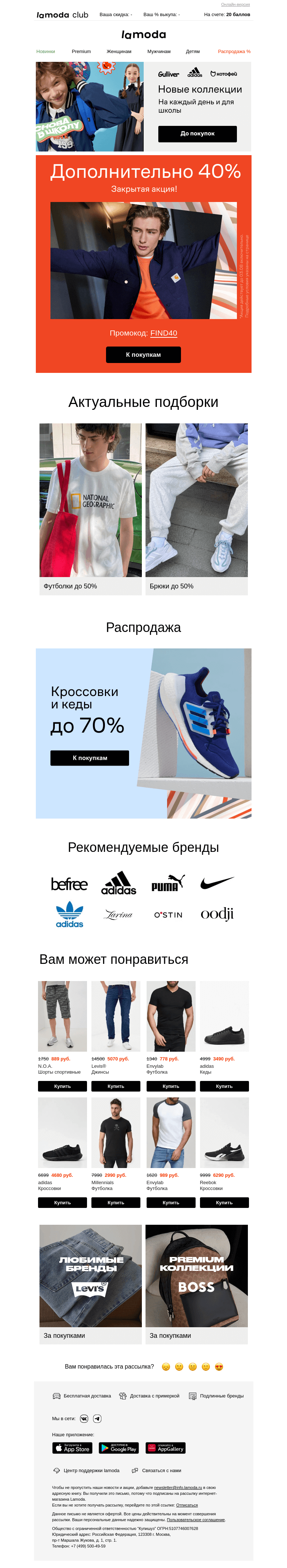 Письмо компании «Ламода» на тему «🎁Радуем Вас ПРОМОКОДОМ🎁»