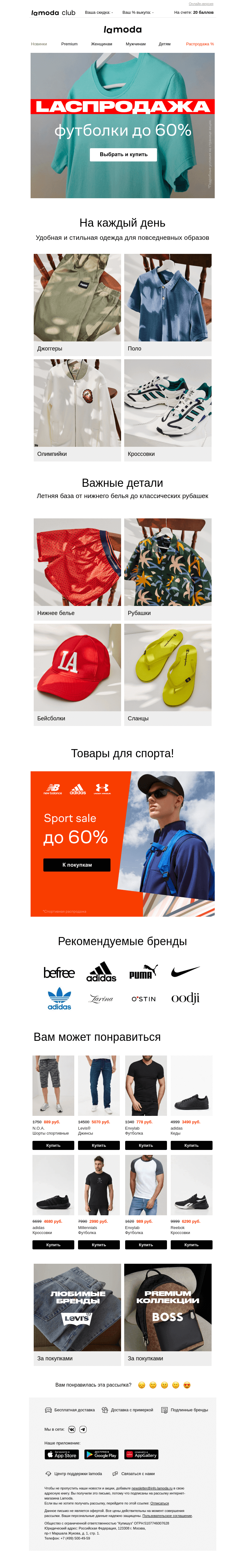 Письмо компании «Ламода» на тему «👕LAСПРОДАЖА! Футболки до 60%👕»