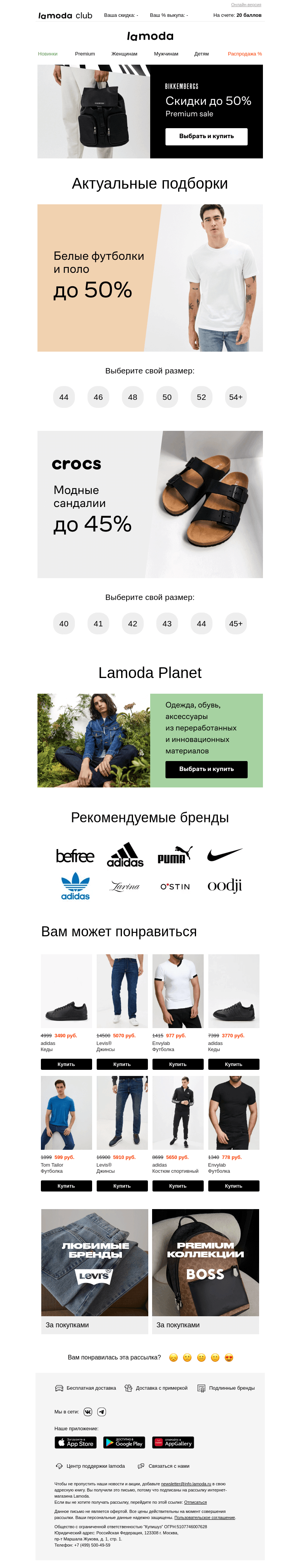 Письмо компании «Ламода» на тему «🏳️Скидки на БЕЛЫЕ футболки и поло»