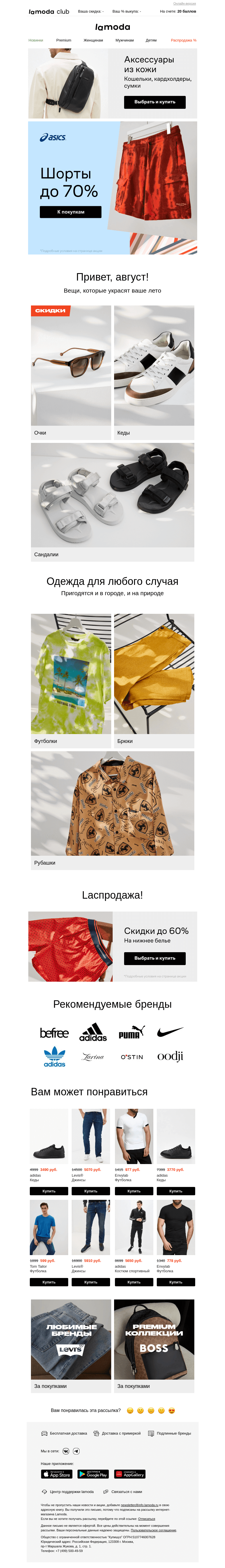 Письмо компании «Ламода» на тему «ШОРТЫ ДО 70%🏷️Strellson, Guess Jeans, ASICS и не только»