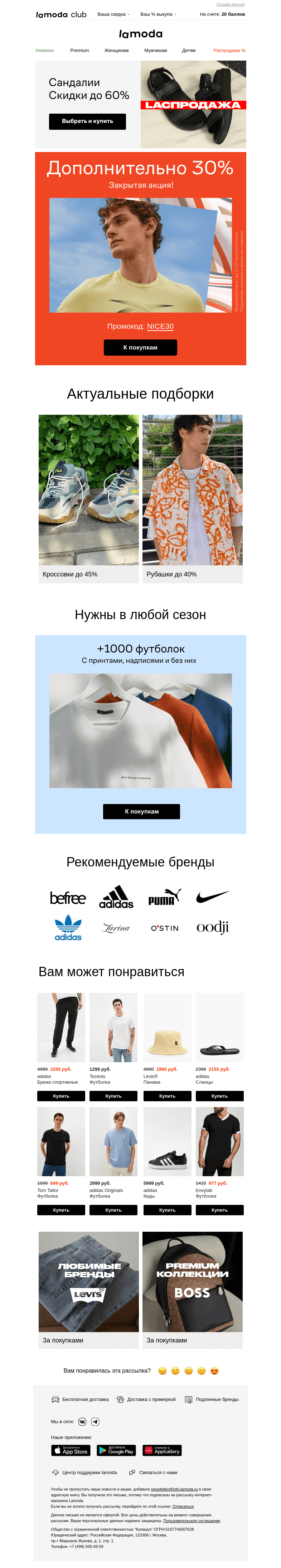 Письмо компании «Ламода» на тему «ВАЖНО❗Вам доставлен ПРОМОКОД»