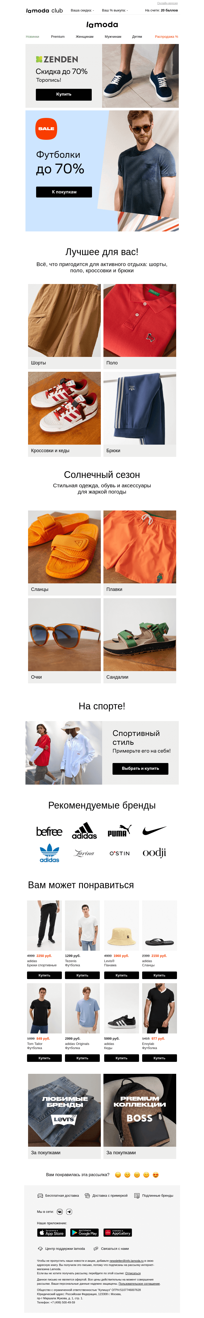Письмо компании «Ламода» на тему «📣SALE! SALE! Футболки до 70%»