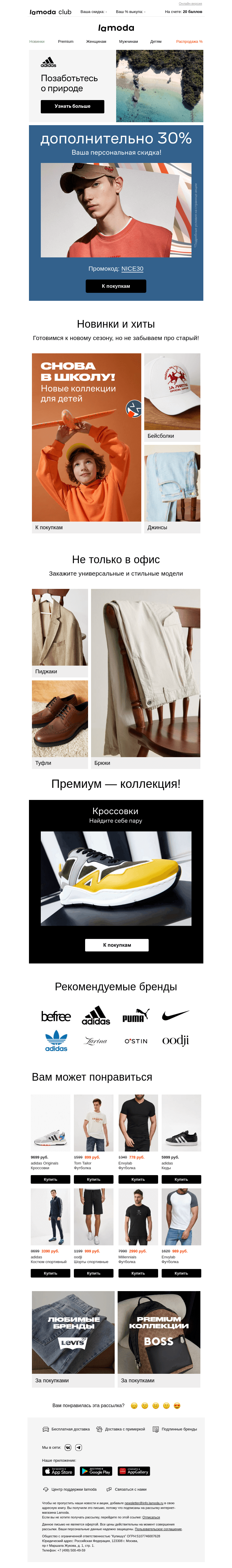 Письмо компании «Ламода» на тему «У вас (1) новое сообщение💌»