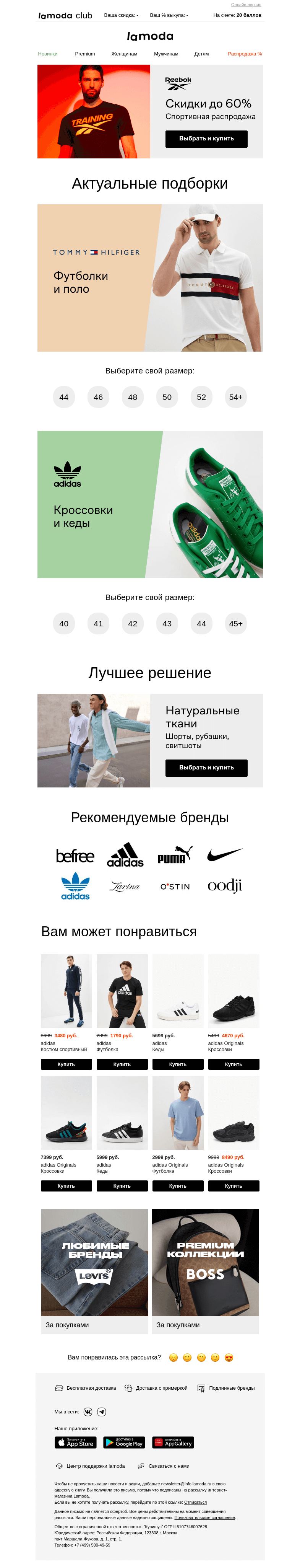 Письмо компании «Ламода» на тему «🔸Футболки и поло от Tommy Hilfiger🔸»