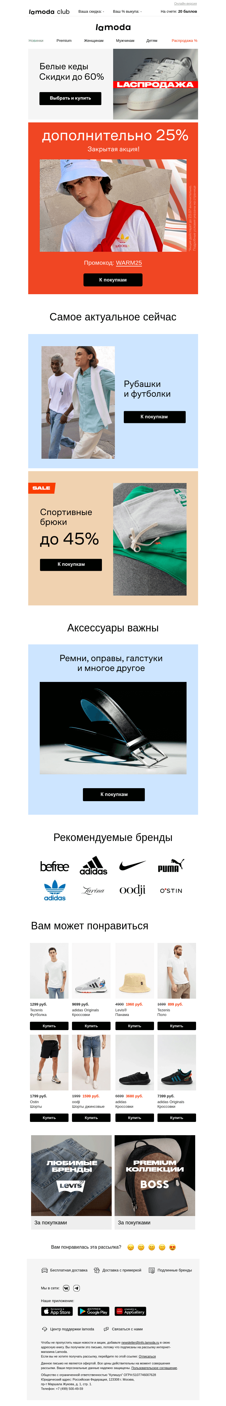 Письмо компании «Ламода» на тему «📲У вас (1) пропущенный промокод»