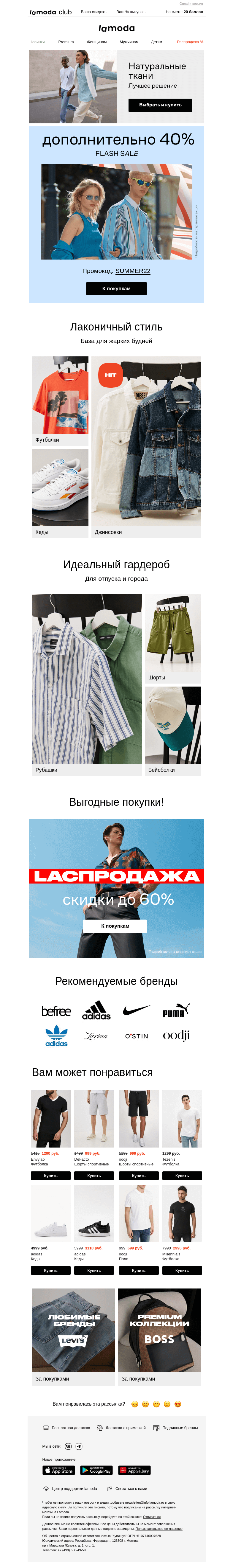 Письмо компании «Ламода» на тему «FLASH SALE! Скидка 40% только один день🎈»