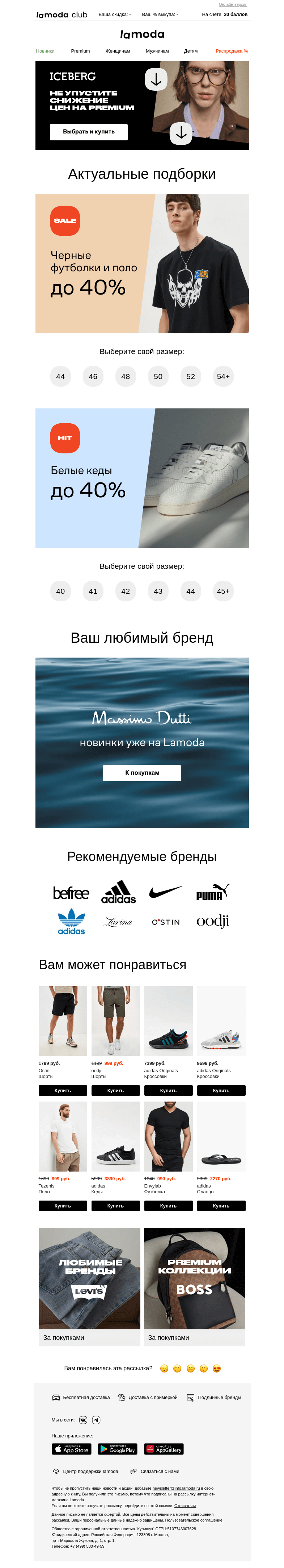 Письмо компании «Ламода» на тему «🔸 Новинки от Massimo Dutti 🔸»