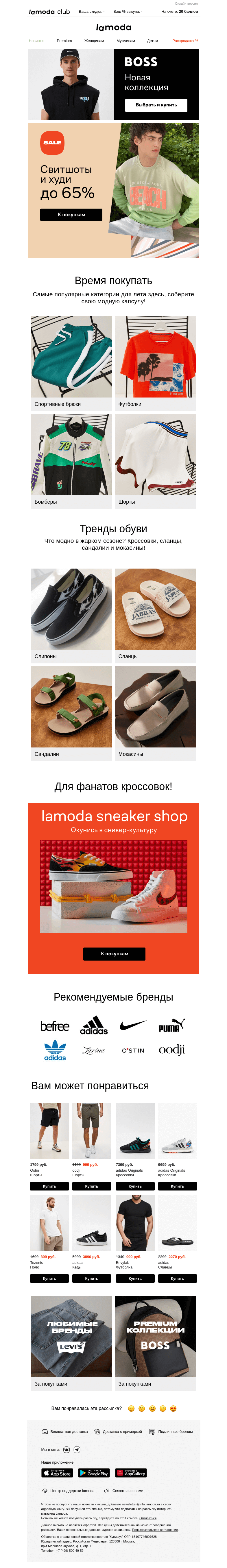 Письмо компании «Ламода» на тему «🏷️СКИДКИ на худи и свитшоты до 65%»