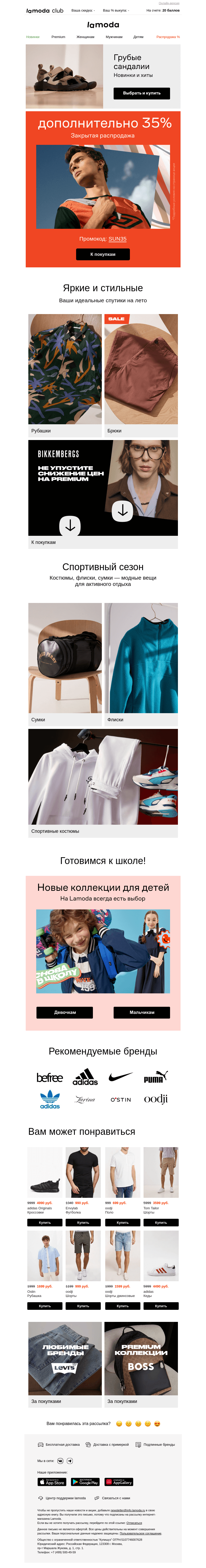 Письмо компании «Ламода» на тему «Ваша (1) ЛИЧНАЯ СКИДКА🎁»