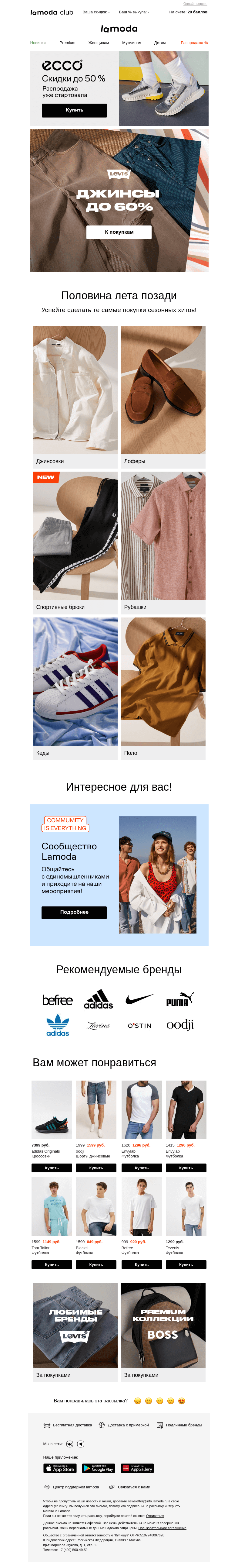 Письмо компании «Ламода» на тему «Джинсы до 60%: Levi's®, Gap, Calvin Klein и другие бренды»