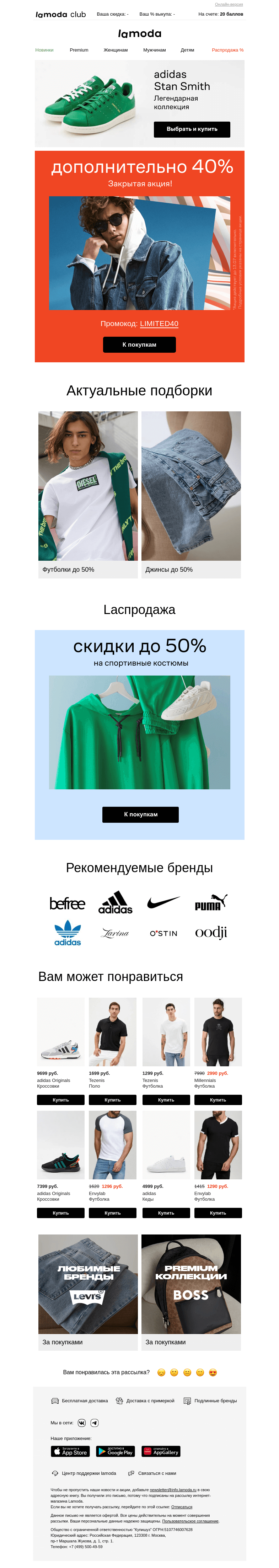 Письмо компании «Ламода» на тему «🔸(1) ПРОМОКОД на 40%🔸»