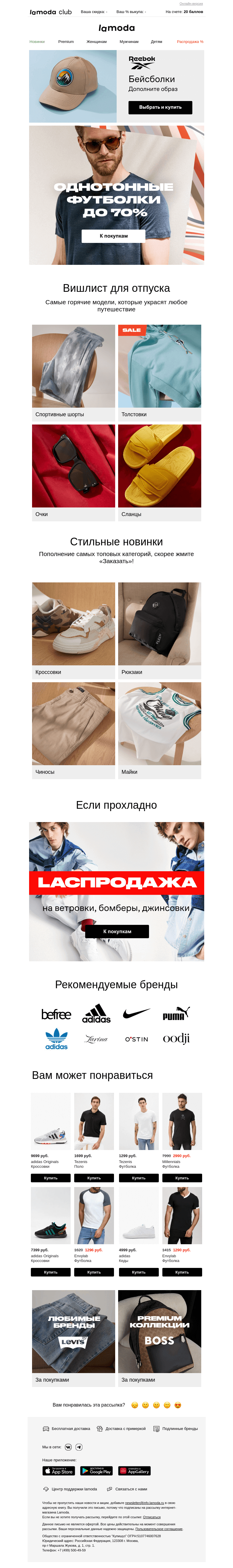 Письмо компании «Ламода» на тему «👍Однотонные футболки до 70%»