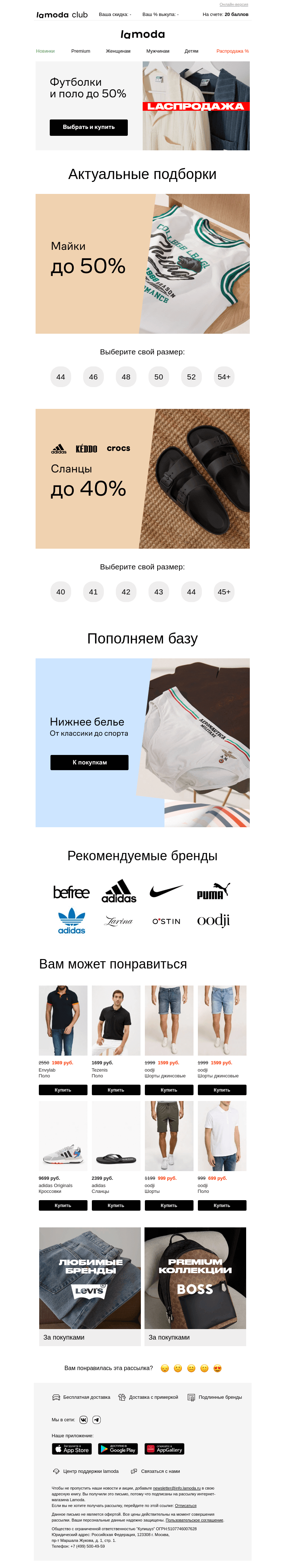 Письмо компании «Ламода» на тему «MUST-HAVE🌞 СЛАНЦЫ»