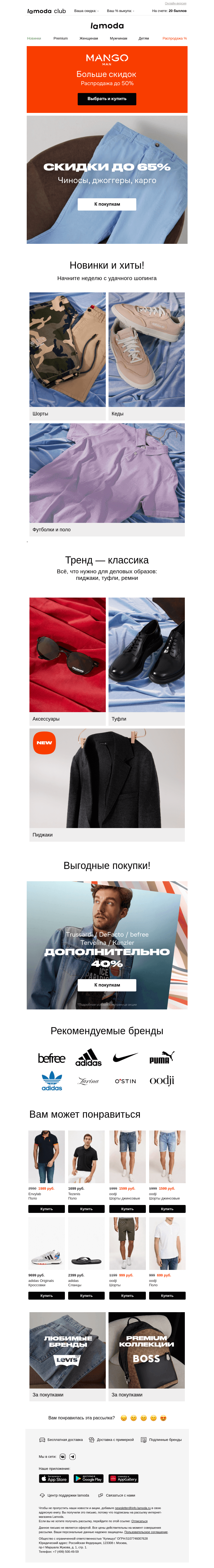 Письмо компании «Ламода» на тему «🏷️Брюки до 65%: чиносы, джоггеры, карго, спортивные»