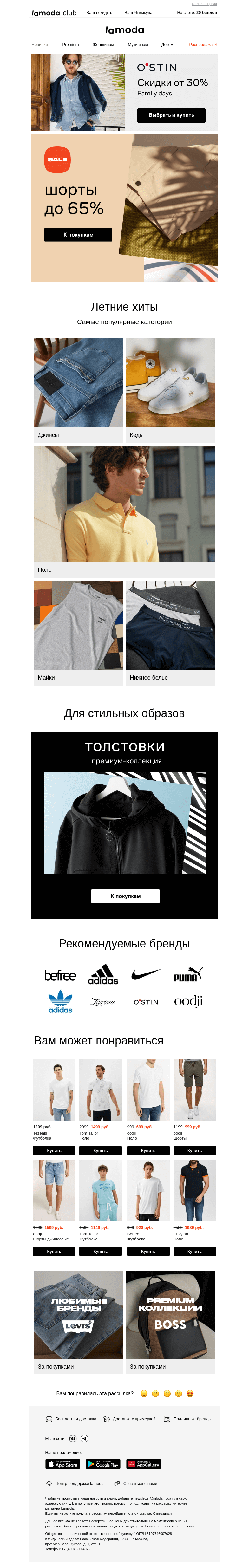 Письмо компании «Ламода» на тему «ШОРТЫ до 65%🩳От классики до спортивных»
