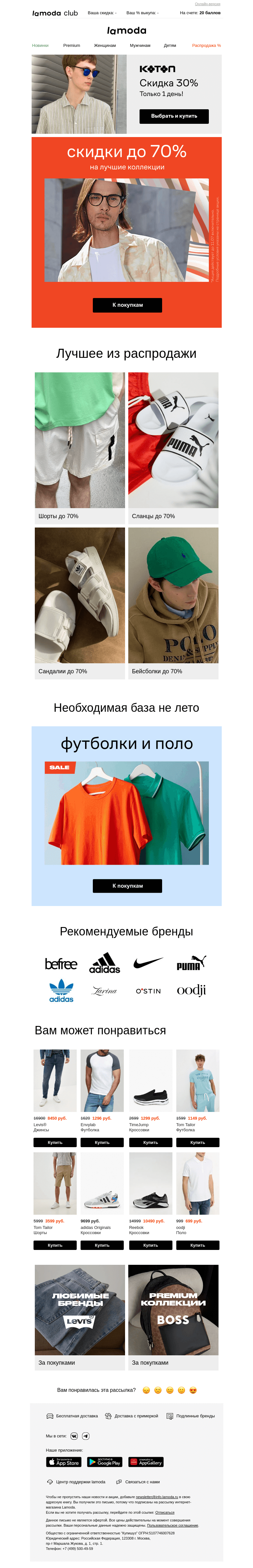 Письмо компании «Ламода» на тему «ВАЖНО | Скидки до 70% в этом письме 🏷️😍»