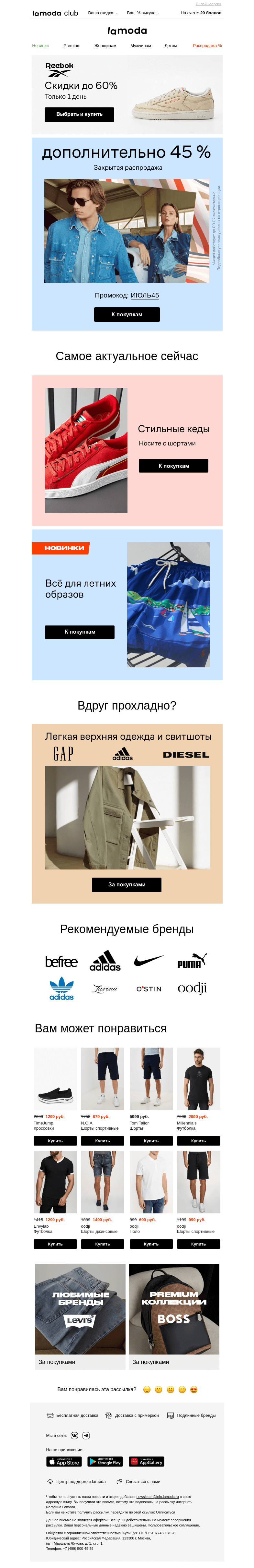 Письмо компании «Ламода» на тему «(1) Новый ПРОМОКОД для активации»