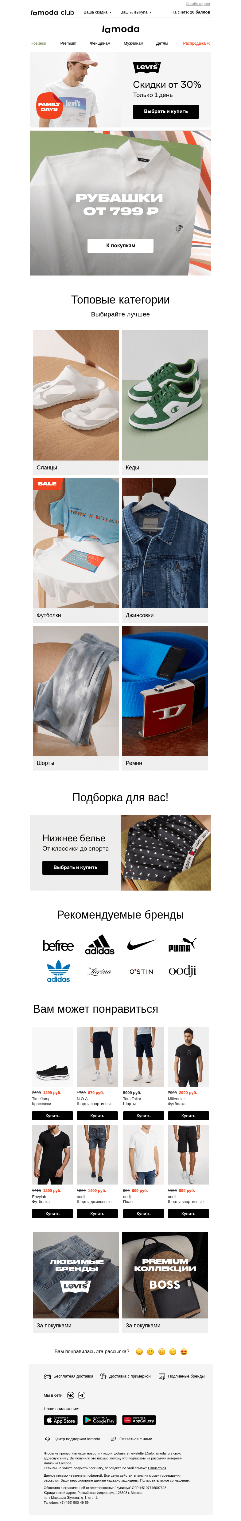 Письмо компании «Ламода» на тему «Рубашки от 799 рублей👍»