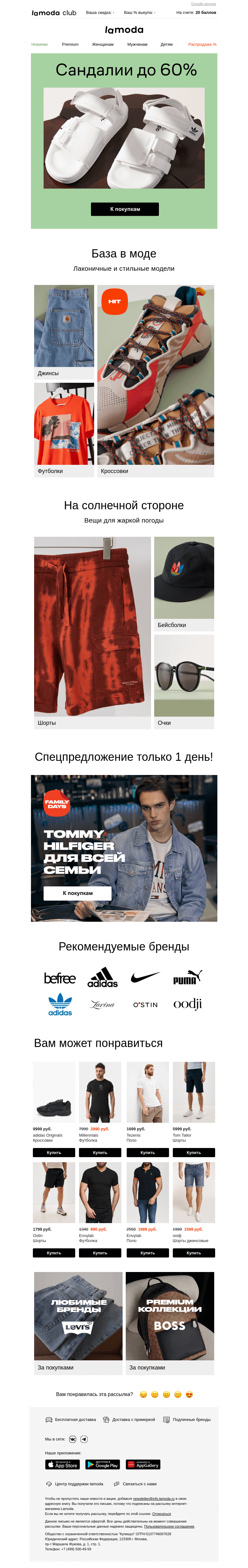 Письмо компании «Ламода» на тему «Лето в разгаре! САНДАЛИИ ДО 60%»