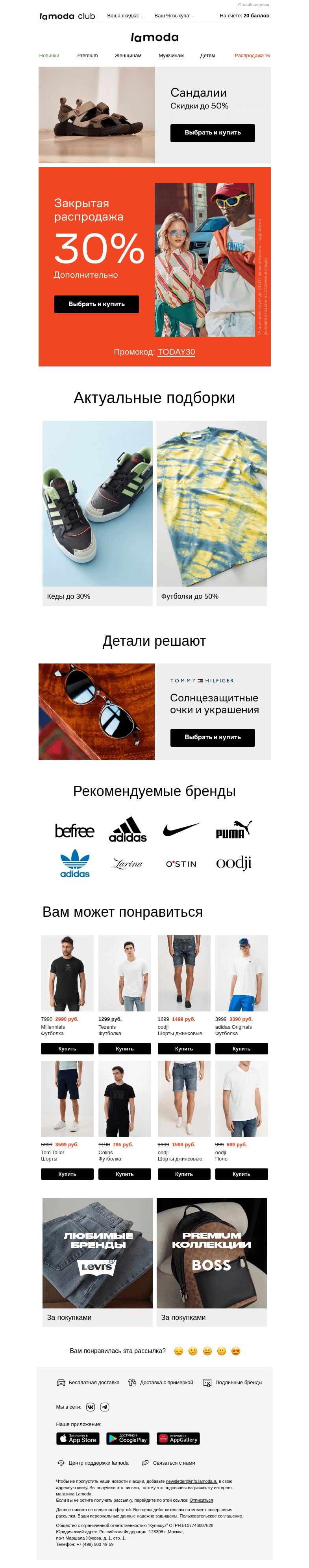 Письмо компании «Ламода» на тему «❌ СЕКРЕТНАЯ РАСПРОДАЖА ❌ 🤐»