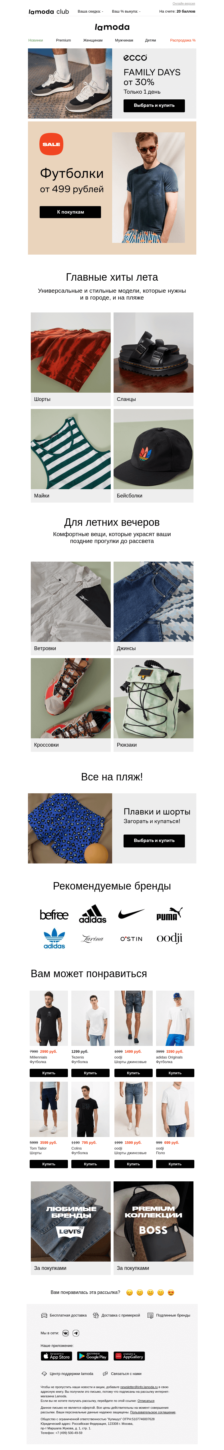 Письмо компании «Ламода» на тему «👕Футболки от 499 рублей»