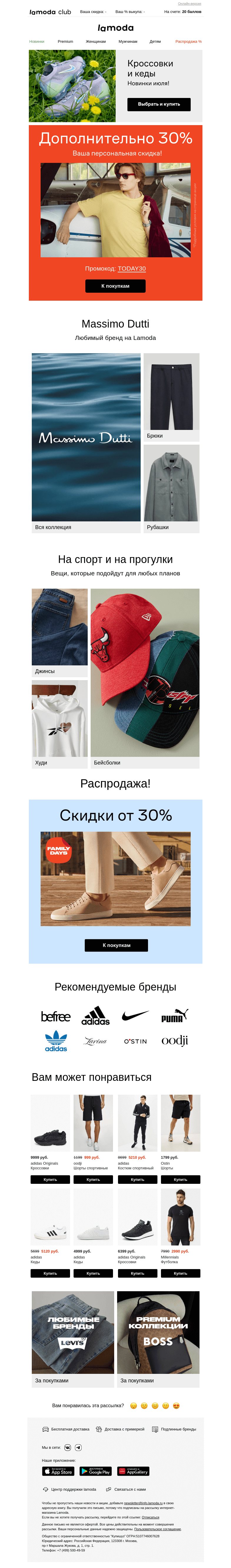 Письмо компании «Ламода» на тему «Massimo Dutti - любимый бренд на Lamoda»