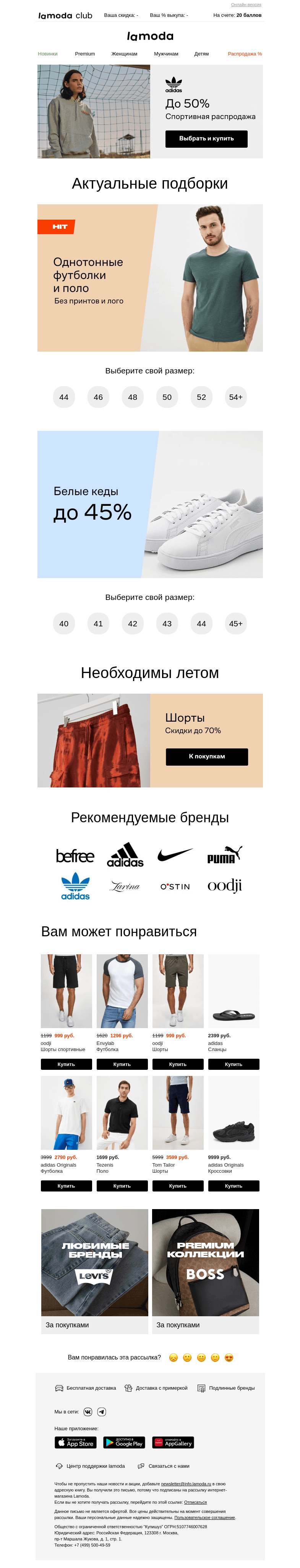 Письмо компании «Ламода» на тему «🔸 Белые кеды и базовые футболки 🔸»