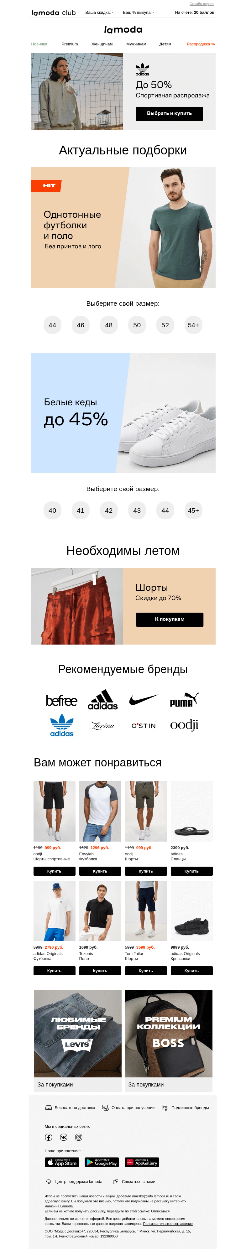 Письмо компании «Ламода» на тему «🔸 Белые кеды и базовые футболки 🔸»