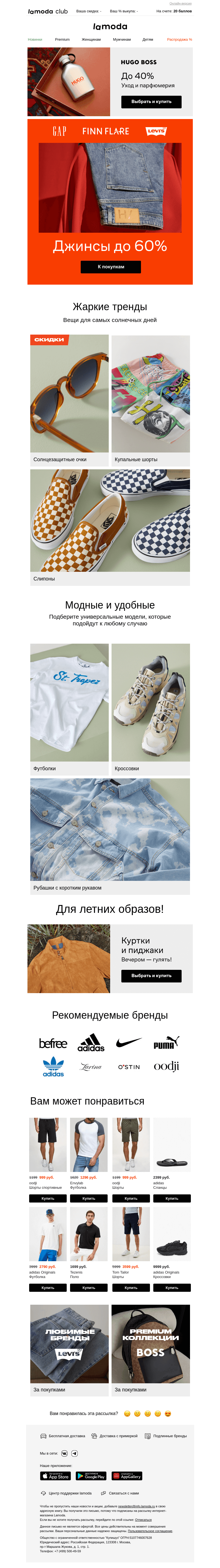 Письмо компании «Ламода» на тему «👖ДЖИНСЫ до 60%! Levi's®, Finn Flare, Gap и другие бренды»