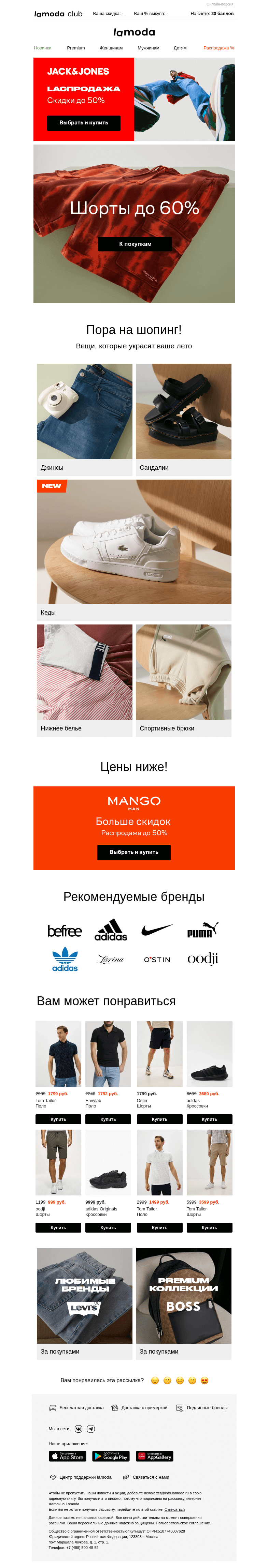 Письмо компании «Ламода» на тему «Вам - скидки!✅ ШОРТЫ до 60%»