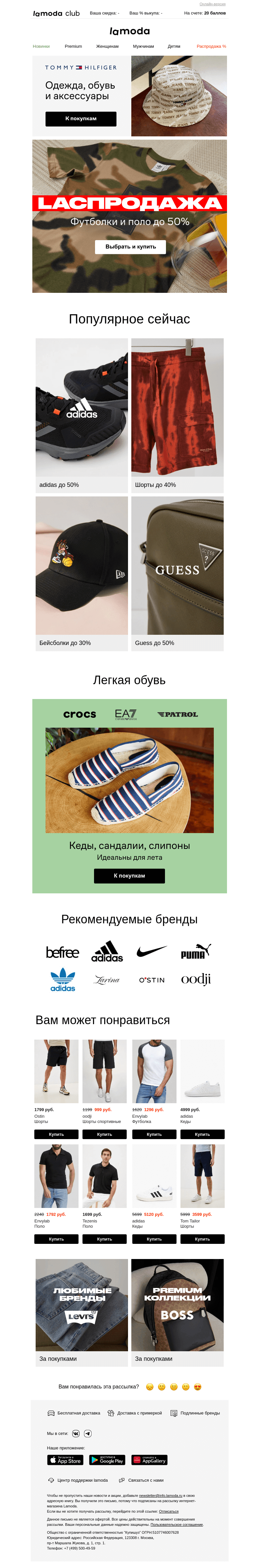 Письмо компании «Ламода» на тему «🔸 Идеальные ФУТБОЛКИ и ПОЛО 🔸»