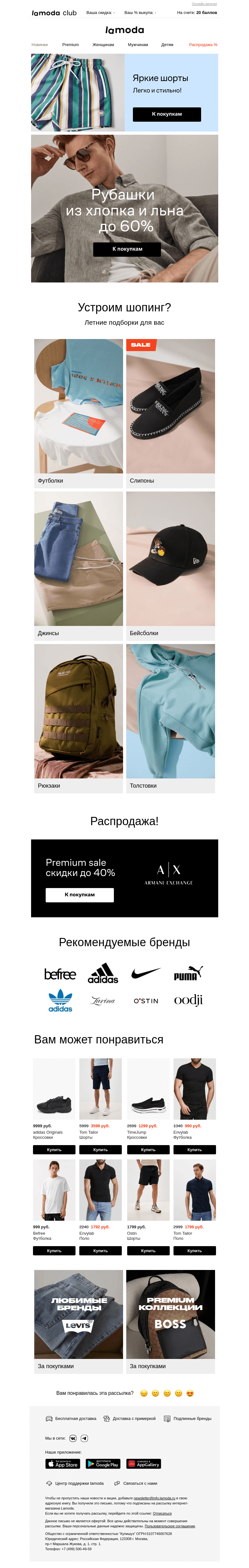 Письмо компании «Ламода» на тему «🌿Рубашки из хлопка и льна: до -60%»